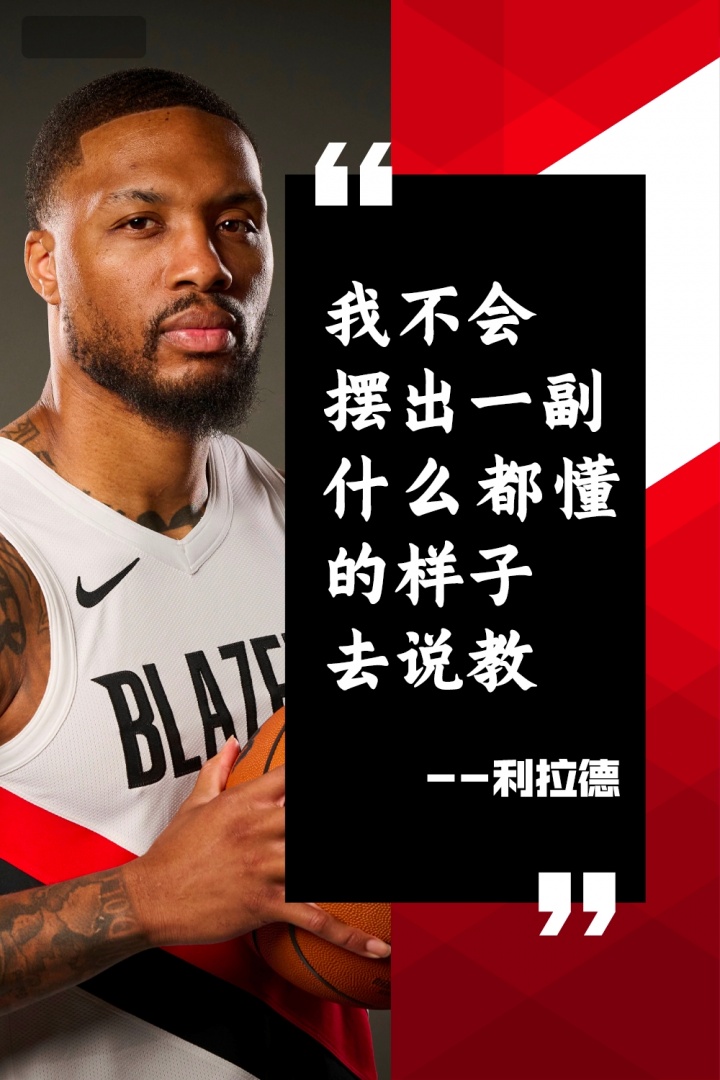 开云登录入口-利拉德：我会扮演好老将角色 不会摆出一副什么都懂的样子去说教